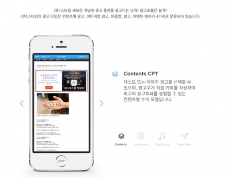 온라인 광고 플랫폼 중의 하나인 리더스타임CPT가 광고 시장을 흔들고 있다.