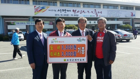 도서출판 행복에너지가 3,000권의 도서와 17회 보성 소리 축제를 기념하는 티셔츠를 기증했다.