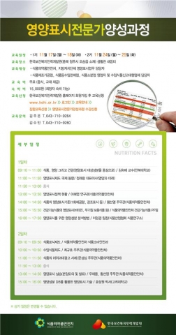 영양표시전문인력양성과정 포스터