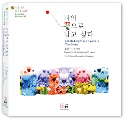 너의 꽃으로 남고 싶다(Let Me Linger as a Flower in Your Heart) 책표지