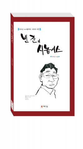 해드림출판사는 빈 잔의 시놉시스를 펴냈다.