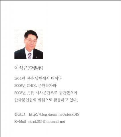 이석규 시인