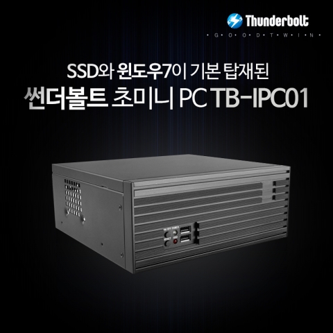 굿트윈은 초미니PC TB-IPC01을 출시했다.