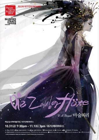 ‘마술피리’ 포스터