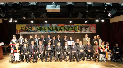 제27회 전국장애인종합예술제 시상식에서 수상자들과 한국지체장애인협회 관계자들이 기념촬영을 하고 있다.