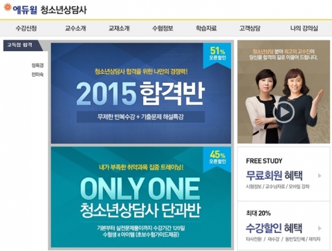 종합교육기업 에듀윌은 청소년상담사 전문 교육강좌를 10월 27일(월) 오픈했다.
