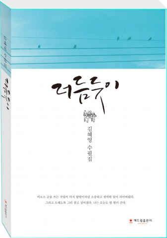해드림출판사는 더듬듯이를 펴냈다.