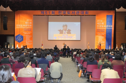 제51회 전국도서관대회 개회식