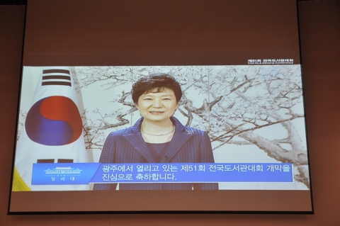 박근혜 대통령 축하 영상 메시지