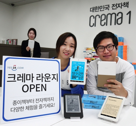 예스24는 전자책 단말기 크레마(crema) 시리즈를 직접 체험해 볼 수 있는 신개념 팝업스토어 크레마 라운지(crema lounge)를 30일 신논현역 역사에 오픈한다.