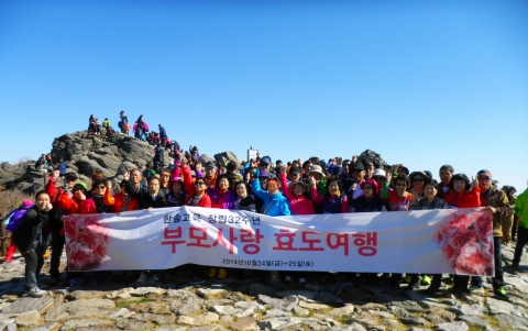 한솔교육 임직원 가족들이 부모사랑 효도여행을 통해 덕유산 향적봉에 올랐다.