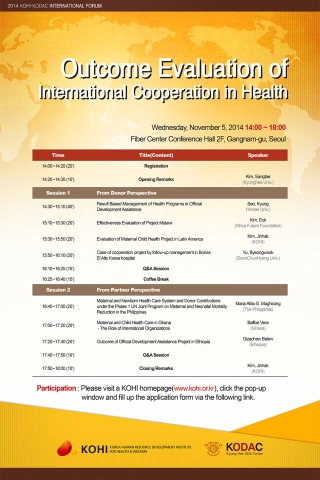 한국보건복지인력개발원 글로벌협력센터는 경희대학교 국제학연구원과 협력하여 보건분야 국제협력 성과관리를 위한 국제포럼을 개최한다.