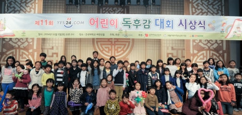 어린이독후감대회 시상식 단체사진 및 행사 전경