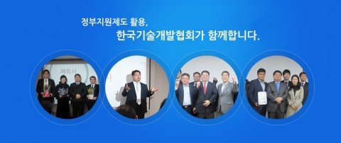한국기술개발협회 제1차 스타기업 육성을 위한 R&D활용 지원사업을 홈페이지를 통해 공고하고 3일부터 신청접수를 받는다