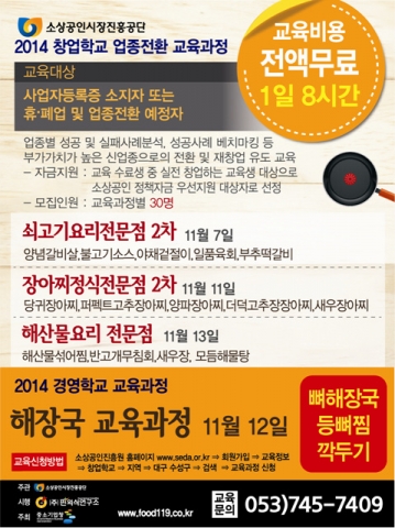 핀외식연구소는 해장국 전문점 메뉴의 기술을 전수하는 교육을 11월 12일 개강한다고 밝혔다.