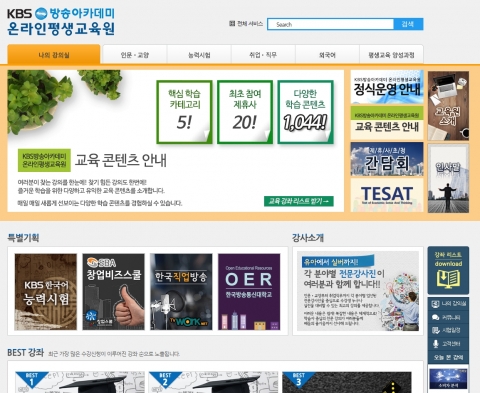 국내외 각종 교육 콘텐츠를 한 곳에 모아 One-Stop Study를 제공하는 KBS방송아카데미 온라인평생교육원이 정식 운영을 시작한다