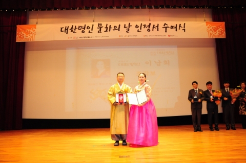 대한명인 인정서 수여식 중 한 장면