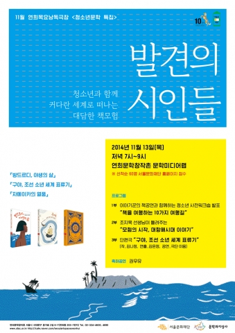 연희목요낭독극장 발견의 시인들 포스터 - 2014