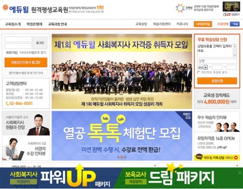 전문 학점은행제 원격교육기관인 에듀윌 원격평생교육원(www.studywill.net)은 초보 학습자들을 위한 학습설계 상담서비스를 무료로 제공하고 있다.