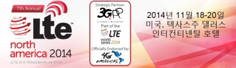 북미 LTE 컨퍼런스가 2014년 11월 18일부터 20일까지 미국 텍사스주 댈러스에서 개최된다.
