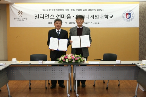 힐리언스 선마을은 원광디지털대학교와 MOU를 체결했다.