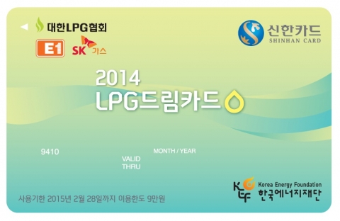 2014년도 LPG 바우처 카드 이미지