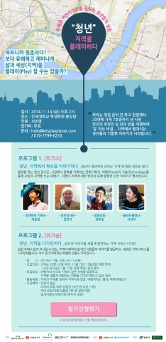 건국대는 서울 광진구와 함께 오는 14일 오후 2시부터 건국대 학생회관 중강당에서 청년, 지역을 플레이하다라는 주제의 청년 사회적경제 토크쇼와 워크숍을 개최한다.