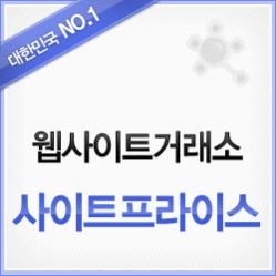 쇼핑몰매매 거래소 사이트라이스