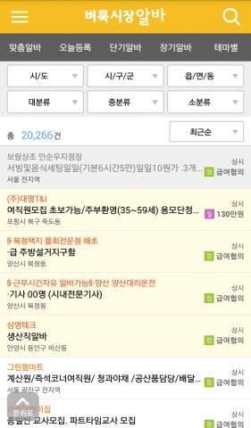 벼룩시장구인구직에서 아르바이트 앱 벼룩시장 알바를 출시했다.