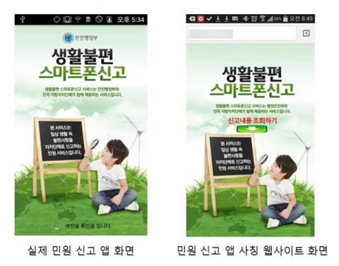 스미싱 문자 클릭 시 연결되는 웹 사이트 화면