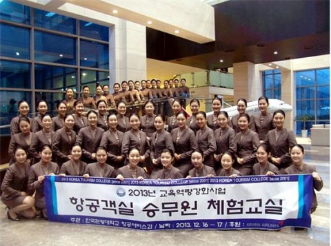 한국관광대학교 항공서비스과 수시 2차 선발 모집