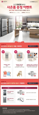 LG전자가 이사철을 맞아, 빌트인 가전을 구매하는 고객에게 각종 생활용품 사은품을 증정하는 이벤트를 진행한다.