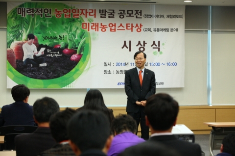 농정원에서 미래농업스타상 시상식을 개최했다.