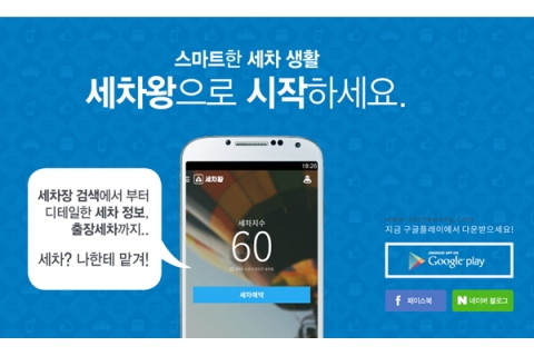 핸즈커뮤니케이션 세차왕 소개