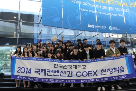 한국관광대학교 국제컨벤션과 1학년 회의 인력과 현장관리 수강생 43명이 지난 10월 16일 코엑스(Coex)를 방문했다.
