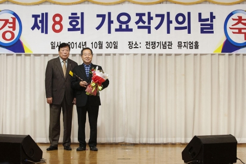 제8회 가요작가의 날 공로패 수여 모습. 한예진 김학인 이사장 수상, 박광성 명예학장이 대리 수상하고 있다.