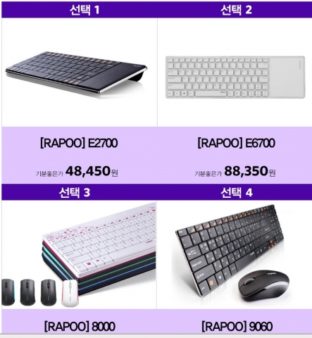 로이체는 GSshop 베스트딜에서 라푸 키보드 및 무선 마우스 모음전을 진행한다.
