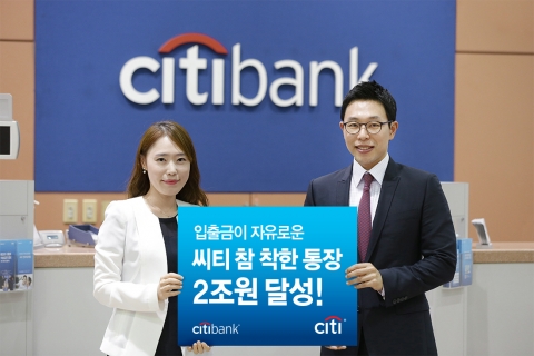 한국씨티은행이 올해 3월 31일 출시한 참 착한 통장이 지난 11월 13일 수신고 2조원을 돌파했다.
