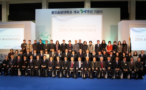 용인송담대학교 개교 20주년 “새김과 돋음”  기념식 개최!