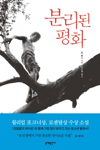 존 놀스의 성장소설 분리된 평화가 출간되었다.
