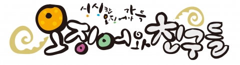 해물포차 오징어와 친구들은 최근 창업자의 부담을 낮출 수 있는 업종 전환형 소자본 창업 상품을 선보였다.