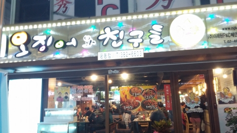 해물포차 오징어와 친구들은 최근 창업자의 부담을 낮출 수 있는 업종 전환형 소자본 창업 상품을 선보였다.