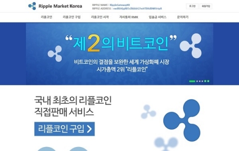 리플코인의 국내 첫 거래소 리플마켓코리아가 14일 오픈했다.