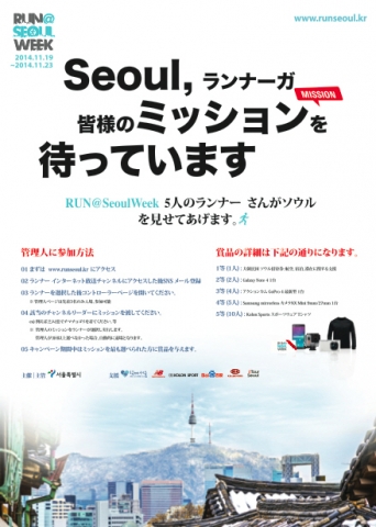 Seoul City Run@Seoul Week Poster