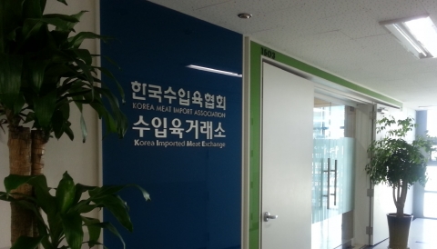 수입육거래소, 한국수입육협회 사무실 사진