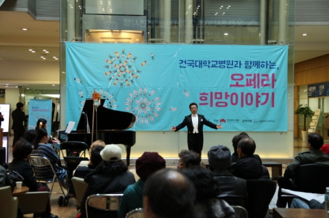 건국대병원 로비에서 종근당 오페라 희망이야기 공연이 열렸다.