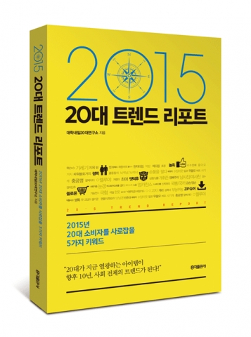 2015 트렌드리포트 표지