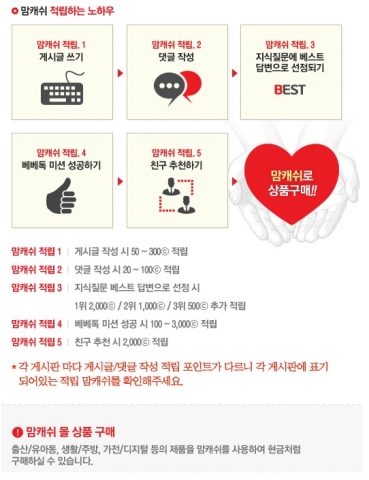베베톡 맘 캐쉬 적립