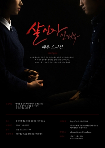 한예진 공연기획제작학과 제1회 창작연극 ‘살인자 인터뷰’ 포스터