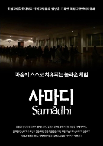 사마디